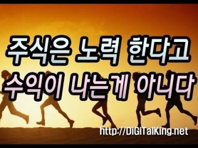 [주식] 주식은 노력한다고 수익이 나는게 아니다(쉽게 번 돈은 쉽게 잃는다)