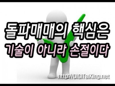 [주식] 돌파매매의 가장 중요한 핵심은 기술이 아니라 손절이다(실전 돌파매매 분석하기)