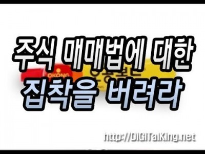 [주식] 주식 매매법에 대한 집착을 버려라(주식 투자시 단 한 가지라도 잘하자)