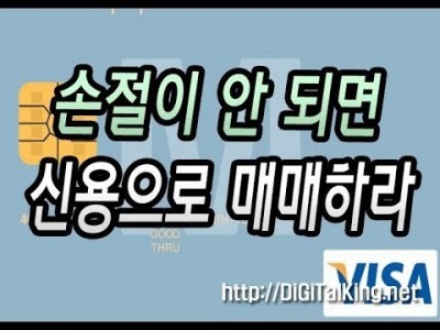 [주식] 손절이 안 된다면 신용으로 매매하라(손절을 위한 꿀팁과 노하우/단타가 신용을 많이 사용하는 이유)