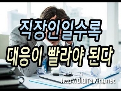 [주식] 직장인일수록 대응이 빨라야 된다(직장인도 충분히 주식을 잘 할 수있다)