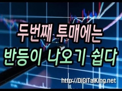 [주식] 두번째 투매에는 반등이 나오기 쉽다(외인 공매도에 관한 이야기)
