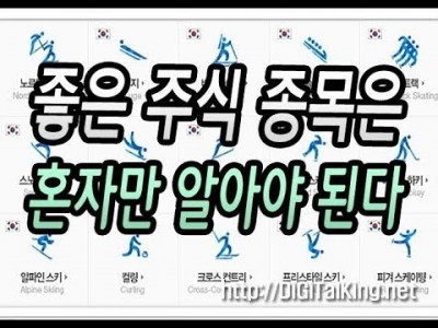 [주식] 좋은 종목은 혼자만 알아야 된다(주식 리딩을 들으면 안 되는 이유/경험없이는 주식실력의 발전이 없는…