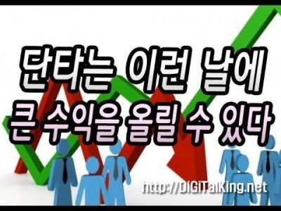 [주식] 단타는 이런 날에 큰 수익을 올릴 수 있다(단기매매는 주가의 변동성을 노려야 된다)