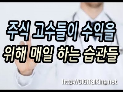 [주식] 주식고수들이 수익을 위해 매일 하는 습관들(주식 고수들은 절대로 감으로 매매하지 않는다)