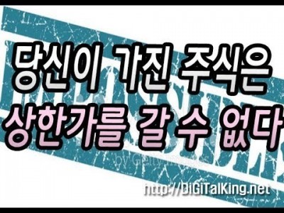 [주식] 이런 주식들은 상한가를 갈 수가 없다(당신이 가지고 있는 주식은 상한가를 못 간다)