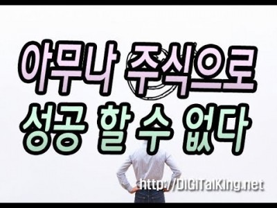 [주식] 아무나 주식으로 성공할 수 없다(주식에서 노력은 언젠가 결실을 맺지 않는다)