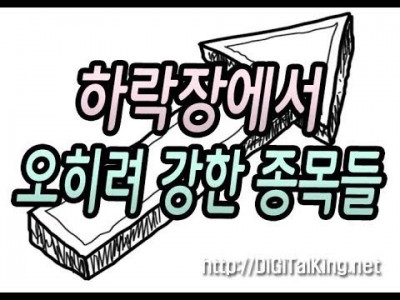 [주식] 하락장에서 오히려 강한종목들(주식에서 우선주를 사면 안 되는 이유)