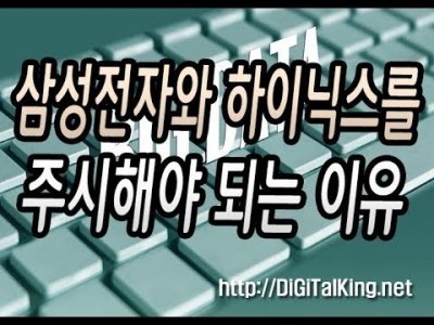 [주식] 삼성전자와 SK하이닉스를 꼭 주시해야 되는 이유(장중에 어떤 것을 보고 매매를 해야 될까?)