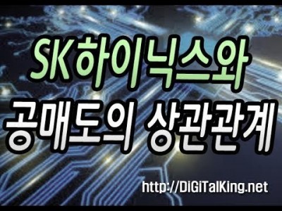 [주식] SK하이닉스와 공매도와의 상관관계(기관과 외인은 공매도의 주범이다)