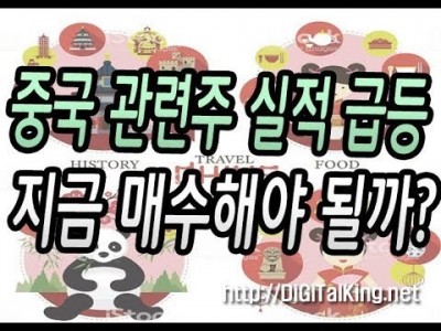 [주식] 중국 관련주 실적급등 지금 사야될까?(2분기 화장품이나 면세점들의 사상 최고실적인데?)