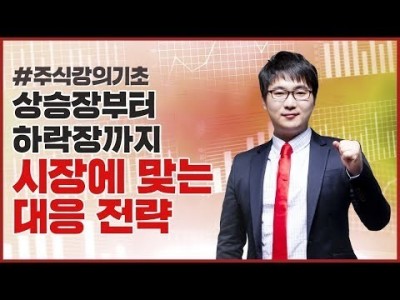 주식강의기초 | 주식 왕초보를 위한 단타 전략 (단기매매 차트 분석)