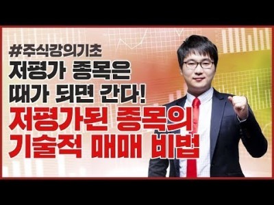 주식강의기초 | 저평가된 종목, 제대로 고르는 비밀 공개!