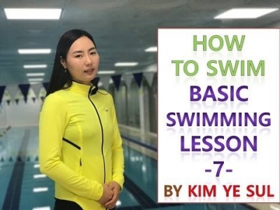 수영강습 기초편 #7 (국가대표 수영선수 김예슬) 배영 발차기