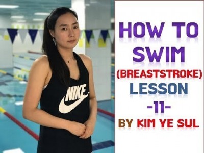 수영강습 평영편 #11 (국가대표 수영선수 김예슬) 평영 팔동작