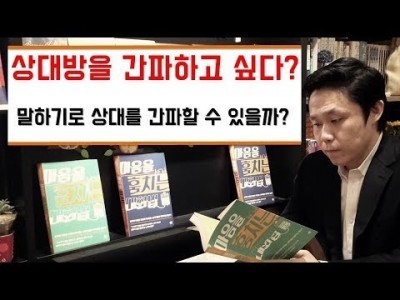 상대방을 간파하고 싶다?  말하기로 상대를 간파할 수 있을까?