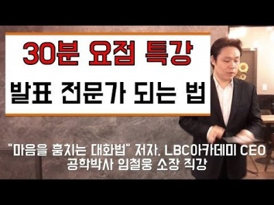 발표의기술 - 30분만에 마스터하여 전문가처럼 발표할 수 있다!