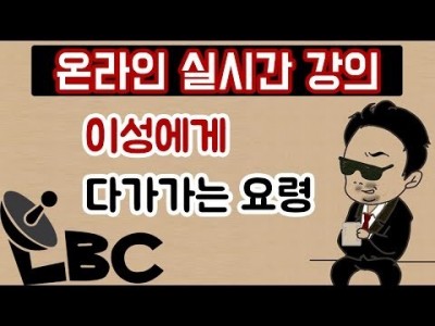 이성에게 다가가는 말하기 비결 - 이성과 편하게 말을 하기 위해 알아야할 요령 (말하기 유형의 창시자, 임철…