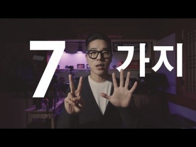 초보자가 알아야 할 영상제작에 필요한 7가지