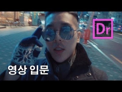 영상제작 입문하고 싶으신 분들께 (feat.어도비CC)