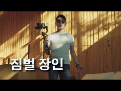 짐벌의 세가지 모드 (1인 창작자를 위한 짐벌사용 팁)