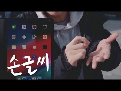 아이패드로 손글씨 애니메이션 넣기