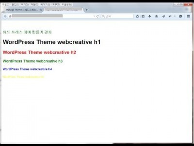 제7강 워드프레스 테마만들기 2편  (스타일시트 적용시키기)