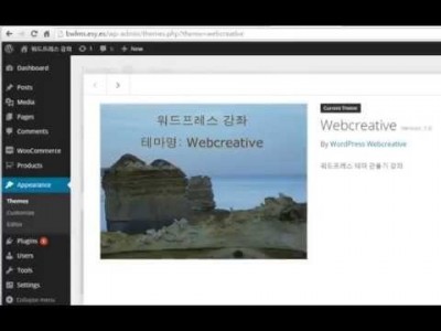 제5강 워드프레스 테마 만들기 1편(WordPress Theme)