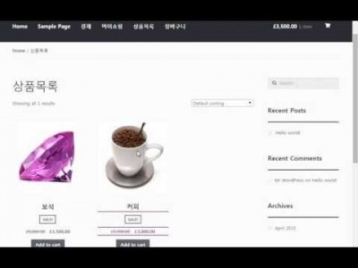 제4강 워드프레스 우커머스(WooCommerce) 쇼핑몰 구축하기 1편
