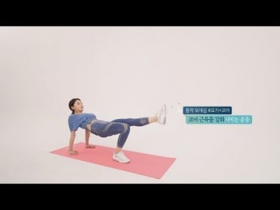 황아영의 [처음만나는 요가] 코어 근육을 강화시키는 운동