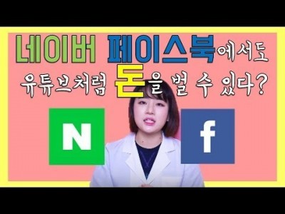 유튜브 수익처럼 네이버 페이스북 수익도 생긴다고? 창작자 보상 프로그램을 갖춘 다른 플랫폼 알아보기