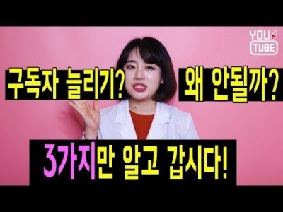 구독자 늘지 않을때 체크할 점!  3가지 ㅣ 유튜브 구독자 늘리기 유튜브랩 커피캣