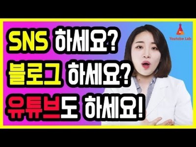 SNS 블로그 하시는 분들 주목 ! 유튜브 채널 운영 같이 하세요.!  페이스북 인스타그램  네이버 티스토리…
